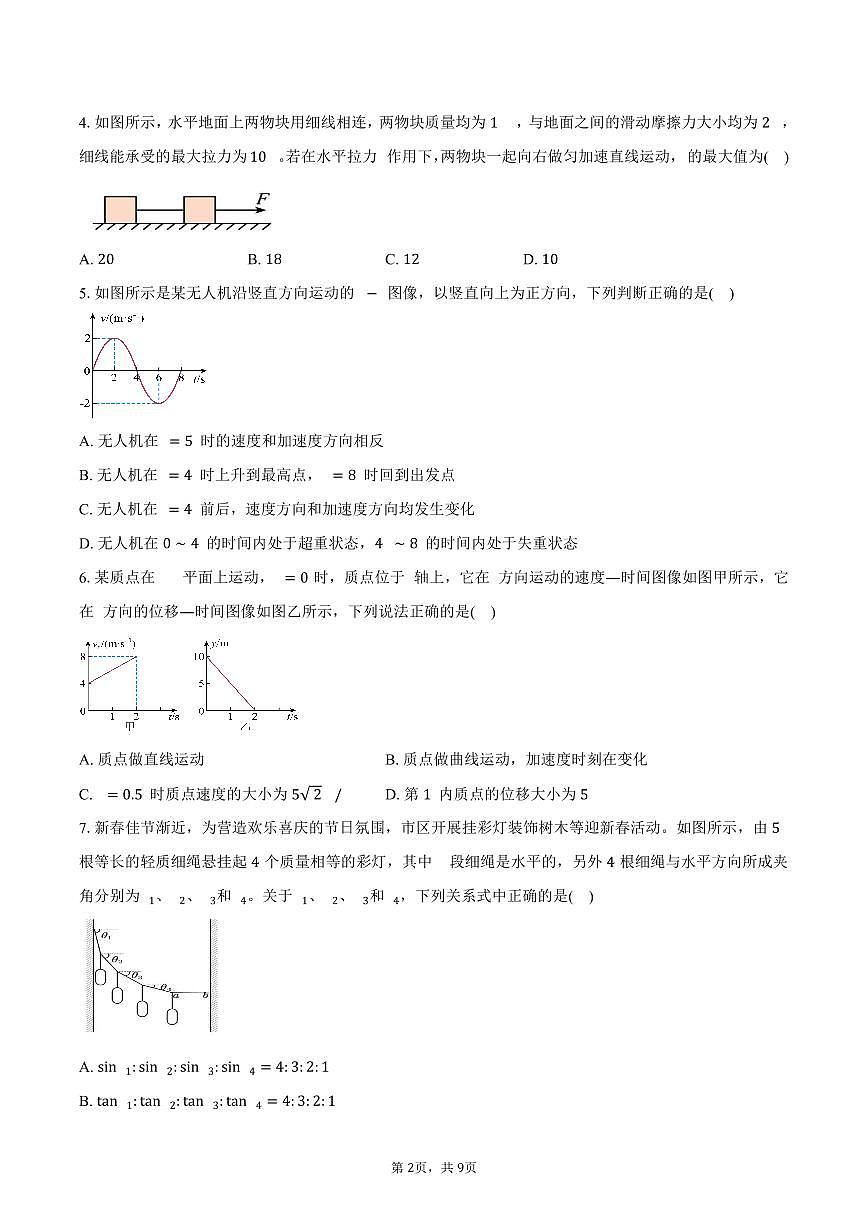 安徽省黄山市2025-2026学年高一第一学期期末物理试卷（含答案）第2页