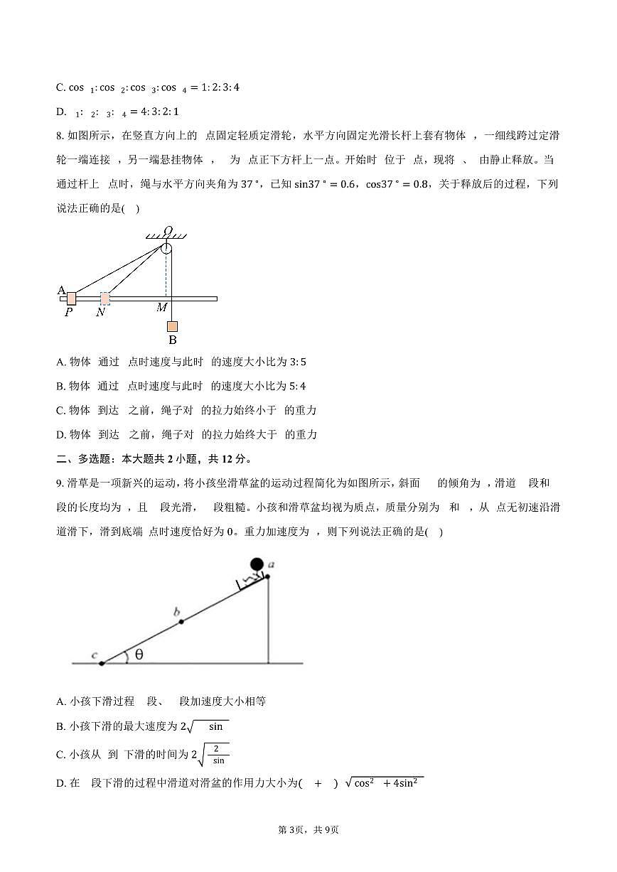安徽省黄山市2025-2026学年高一第一学期期末物理试卷（含答案）第3页