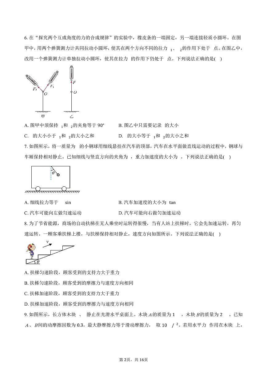 北京市西城外国语学校2025-2026学年高一上学期期末物理试卷（含解析）第2页