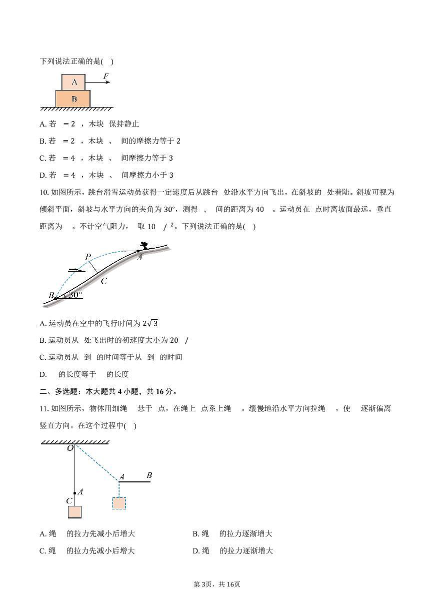 北京市西城外国语学校2025-2026学年高一上学期期末物理试卷（含解析）第3页