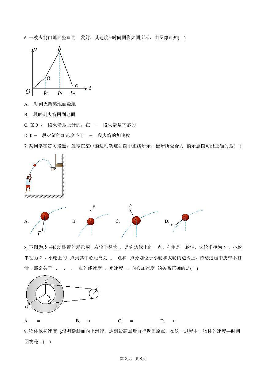 江苏省无锡市2025-2026学年高一上学期期末物理试卷（含答案）第2页