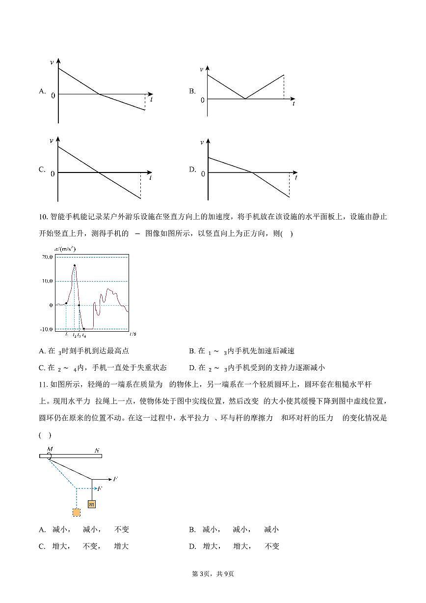 江苏省无锡市2025-2026学年高一上学期期末物理试卷（含答案）第3页