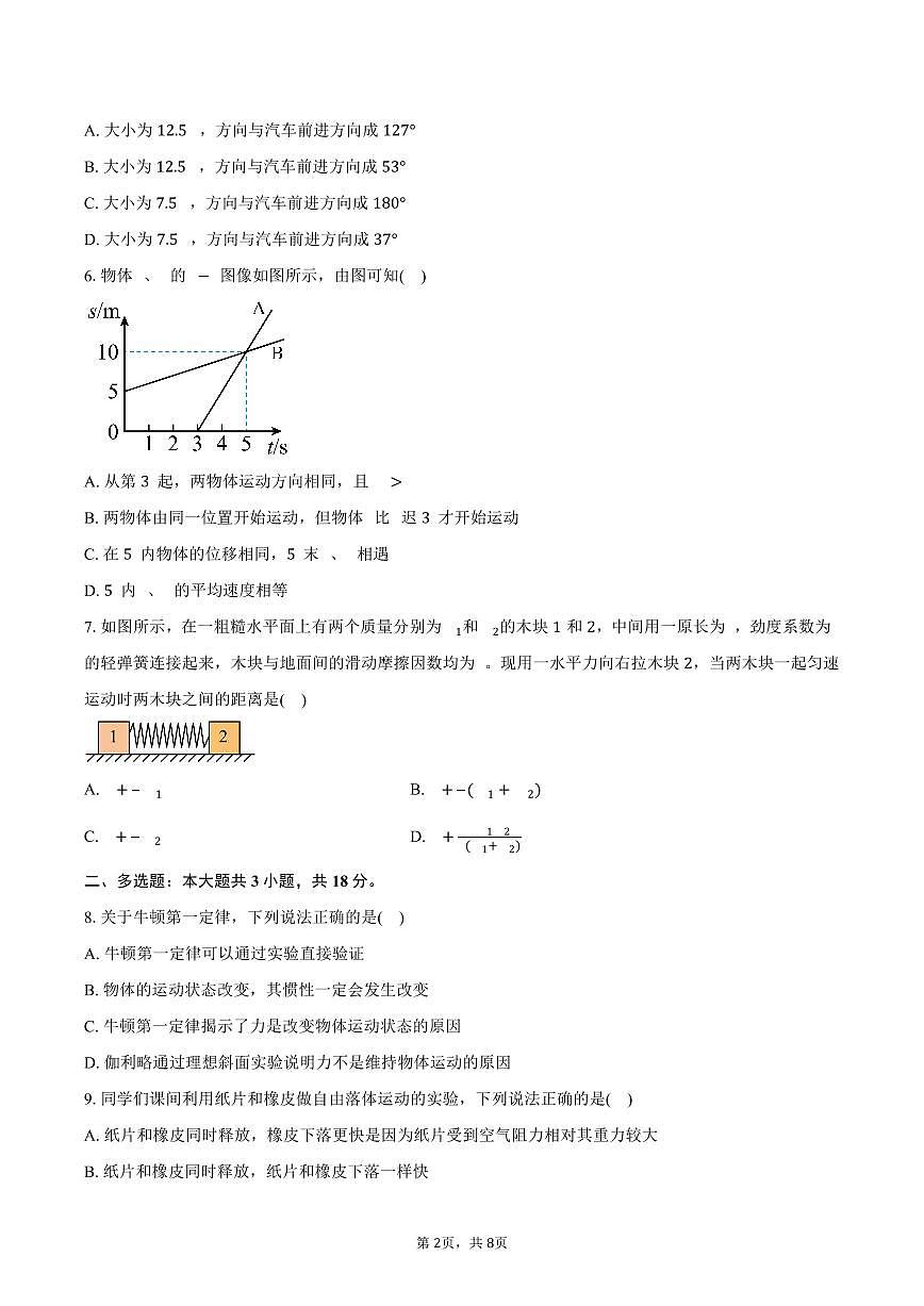 江西省九江市2025-2026学年高一上学期期末物理试卷（含答案）第2页