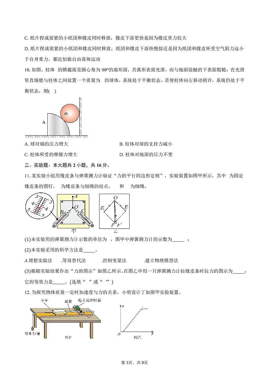江西省九江市2025-2026学年高一上学期期末物理试卷（含答案）第3页
