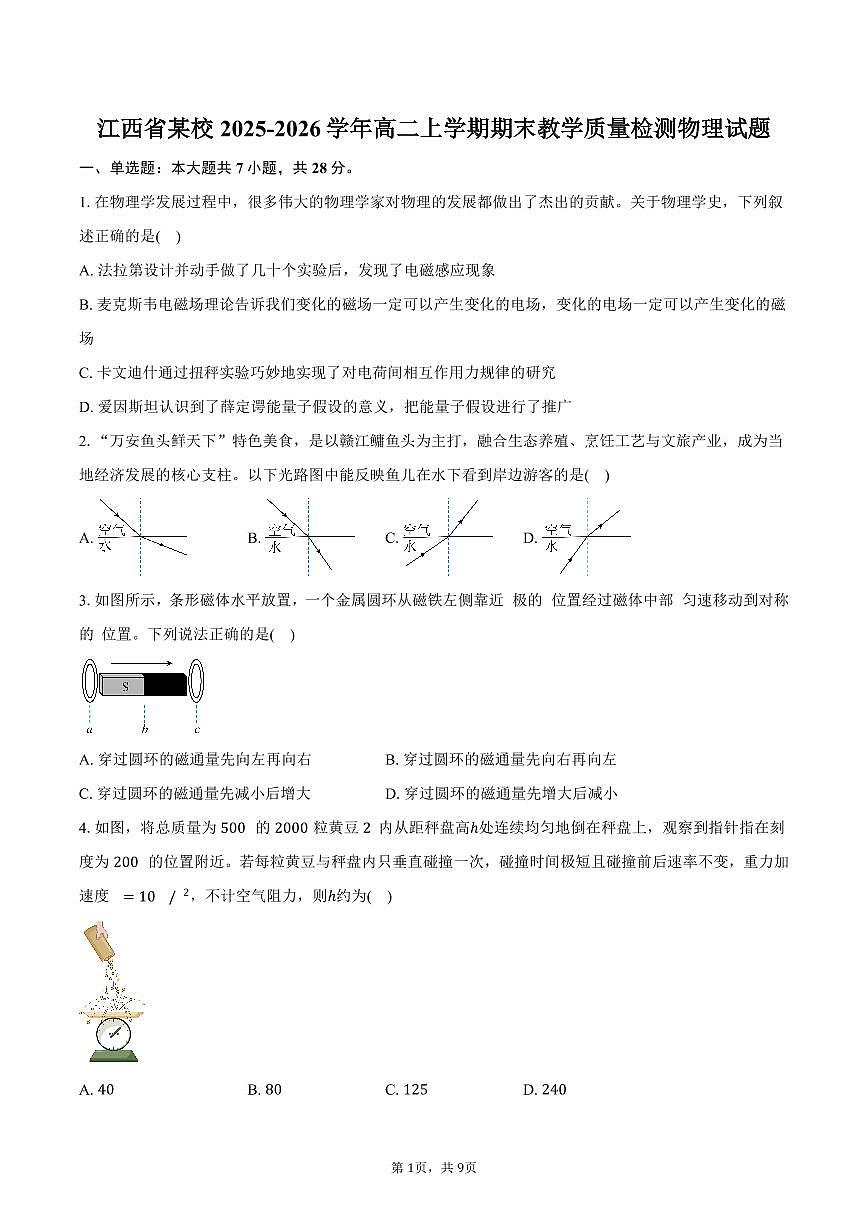 江西省某校2025-2026学年高二上学期期末教学质量检测物理试卷（含答案）第1页
