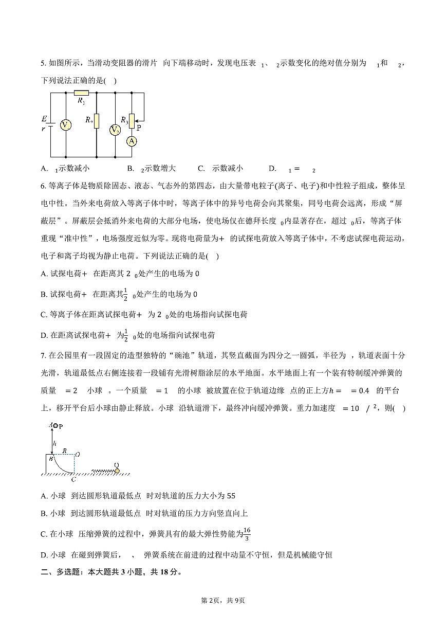 江西省某校2025-2026学年高二上学期期末教学质量检测物理试卷（含答案）第2页