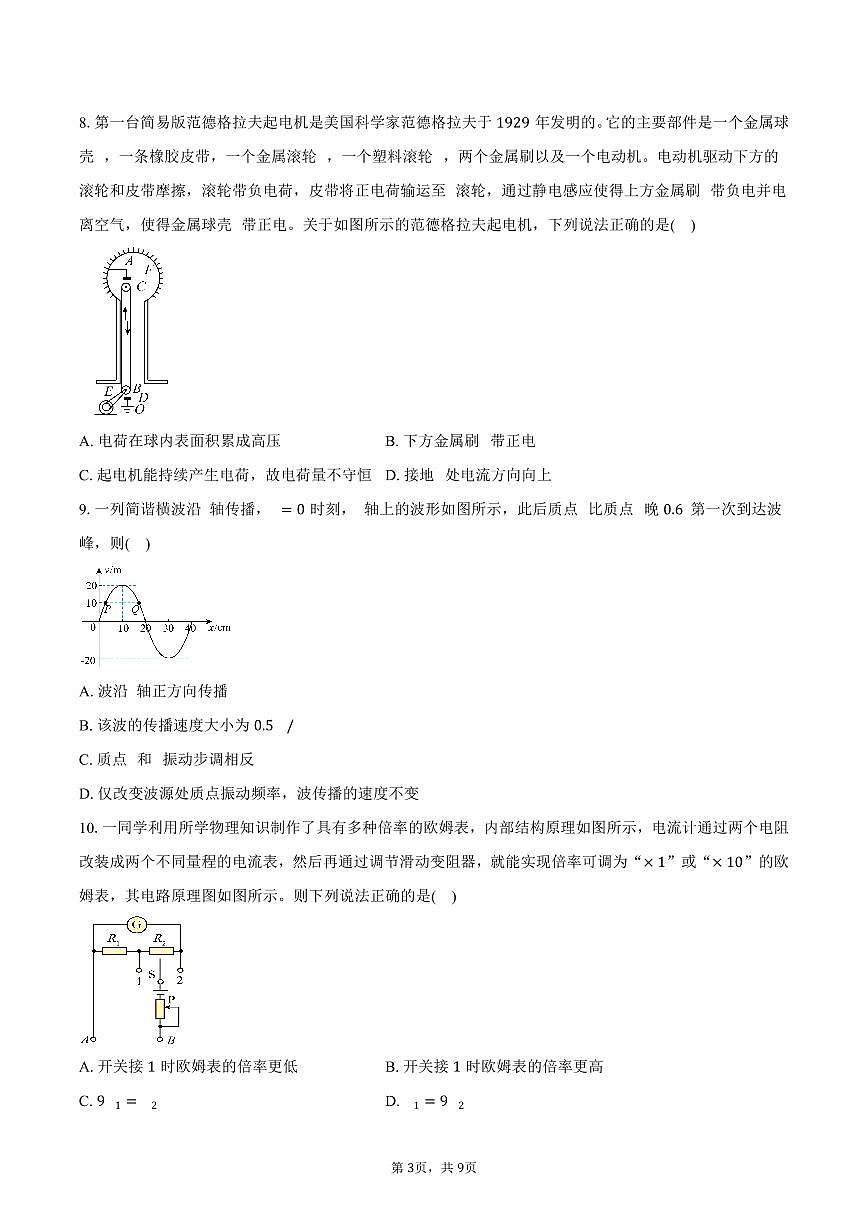 江西省某校2025-2026学年高二上学期期末教学质量检测物理试卷（含答案）第3页