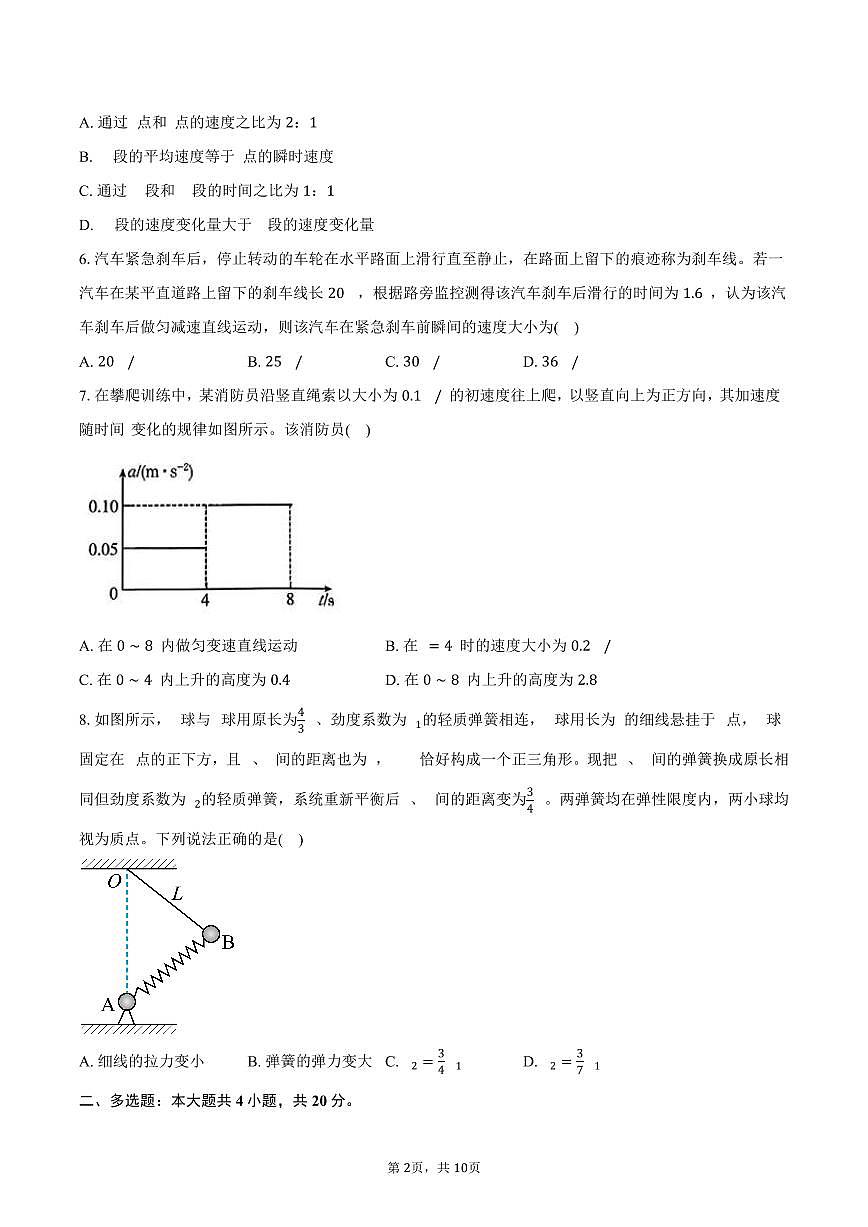 山东省济宁市2025-2026学年高一上学期诊断性练习（期末）物理试卷（含答案）第2页