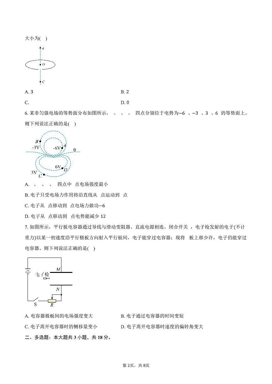 四川雅安市2025-2026学年高二上学期期末物理试卷（含答案）第2页