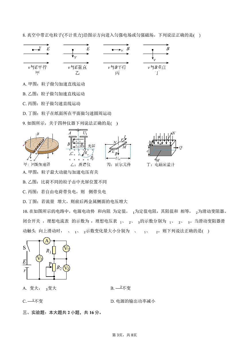 四川雅安市2025-2026学年高二上学期期末物理试卷（含答案）第3页