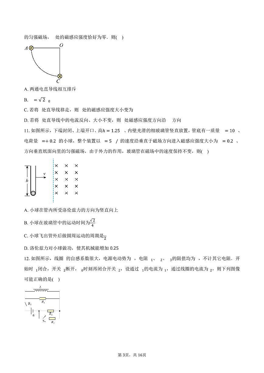 浙江嘉兴市2025-2026学年高二上学期期末物理试卷（含答案）第3页