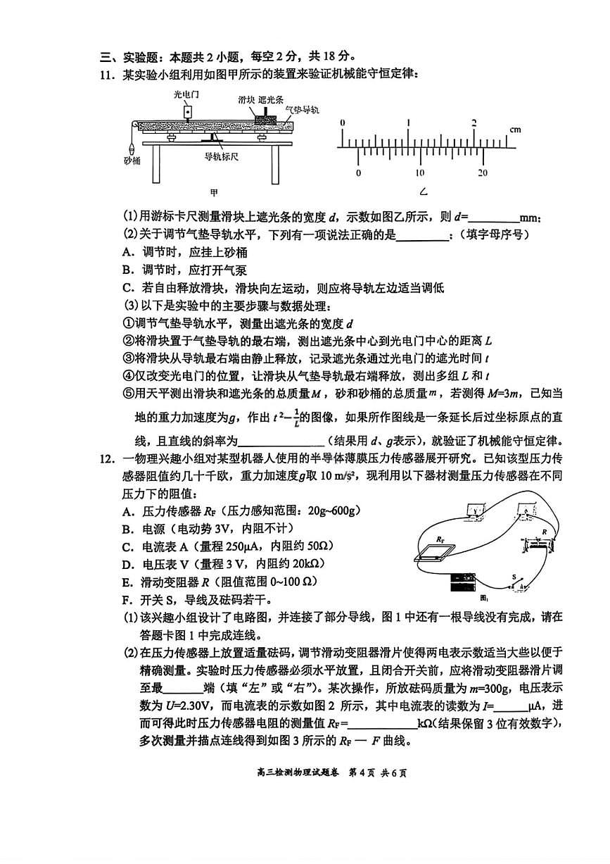 湖南省常德市2025-2026学年度上学期2月高三检测考试（一模）物理试题（含答案）第3页