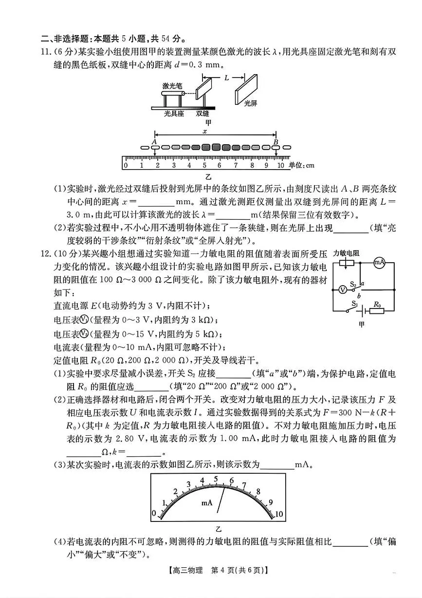 云南省楚雄州2025-2026学年上学期高三期末教育学业质量监测物理试题（含答案）第2页