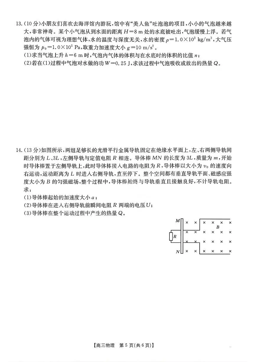 云南省楚雄州2025-2026学年上学期高三期末教育学业质量监测物理试题（含答案）第3页