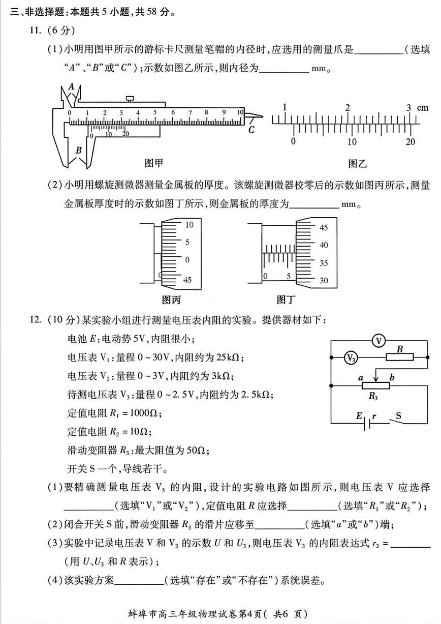 安徽省蚌埠市2026届高三上学期高考一模教学质量检查考试物理试题（含答案）第3页
