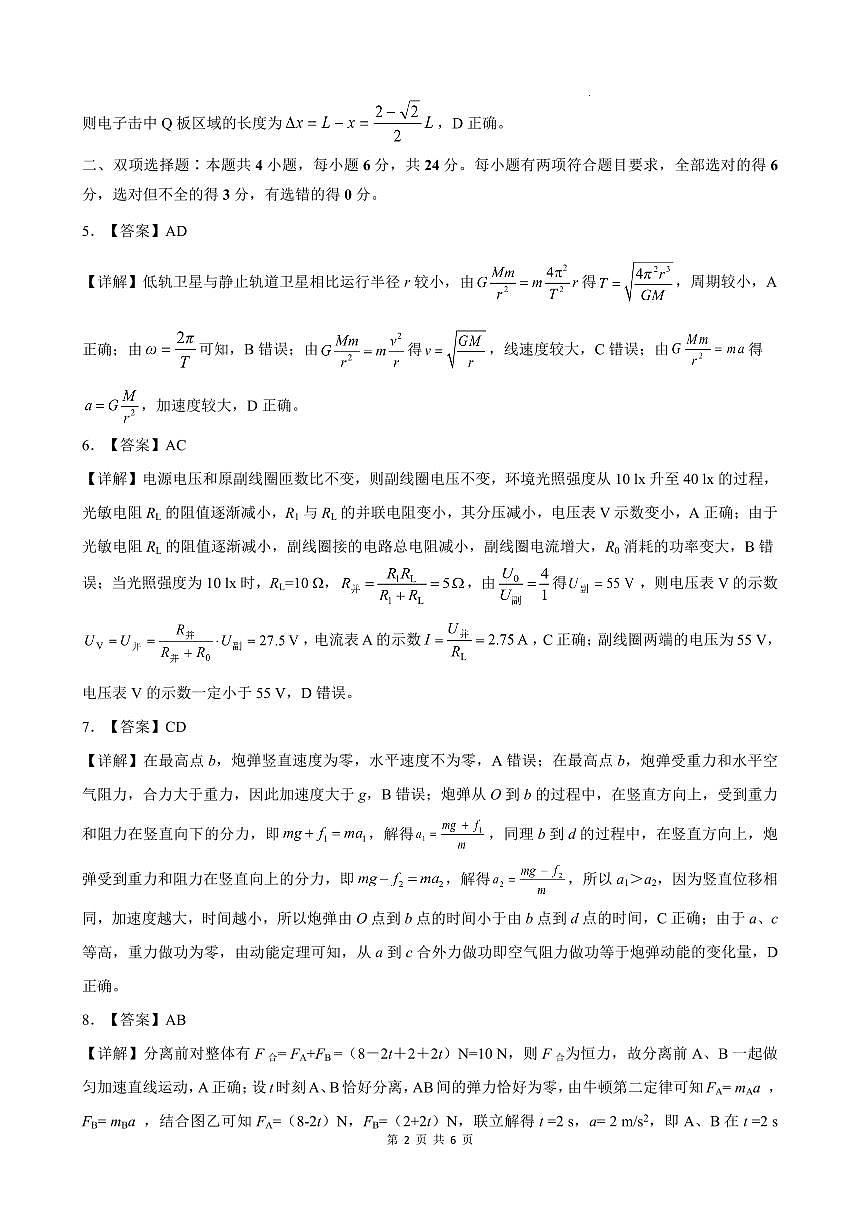 2025—2026学年（上）期末高中教学质量检测物理答案第2页