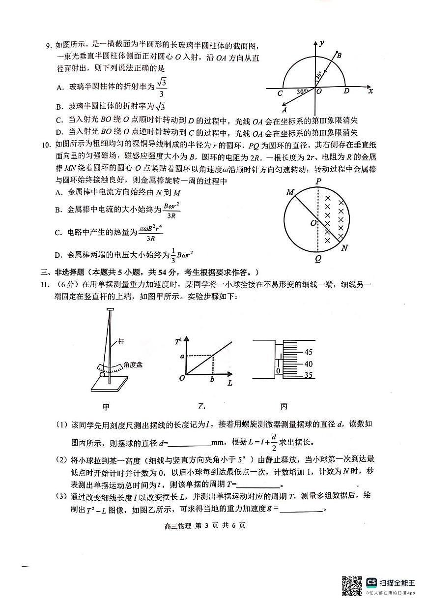 广西河池市2025年秋季学期高三期末学业水平质量检测物理 广西河池市2025年秋季学期高三期末学业水平质量检测物理第3页