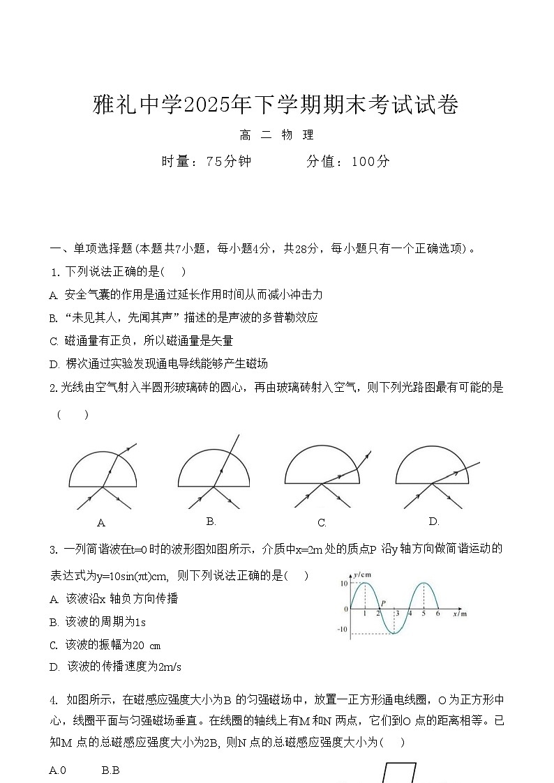 物理试题+解析答案第1页