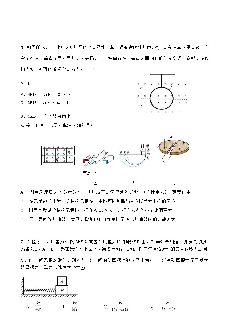 物理试题+解析答案第3页