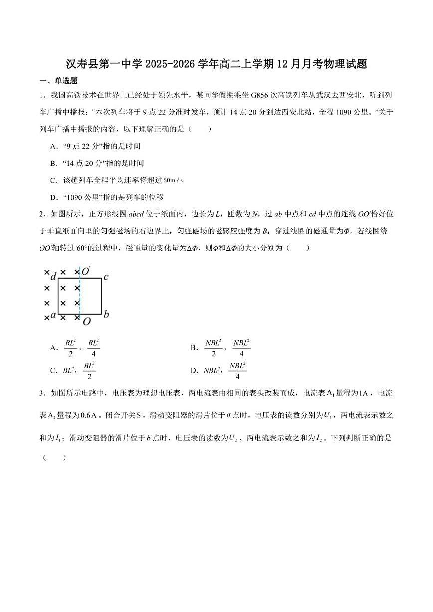 湖南省常德市汉寿县第一中学2025-2026学年高二上学期12月月考物理试卷（含解析）第1页