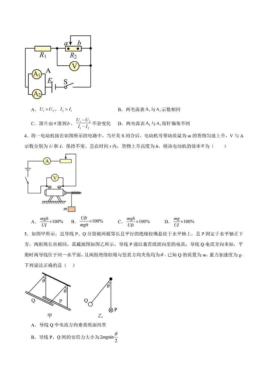 湖南省常德市汉寿县第一中学2025-2026学年高二上学期12月月考物理试卷（含解析）第2页