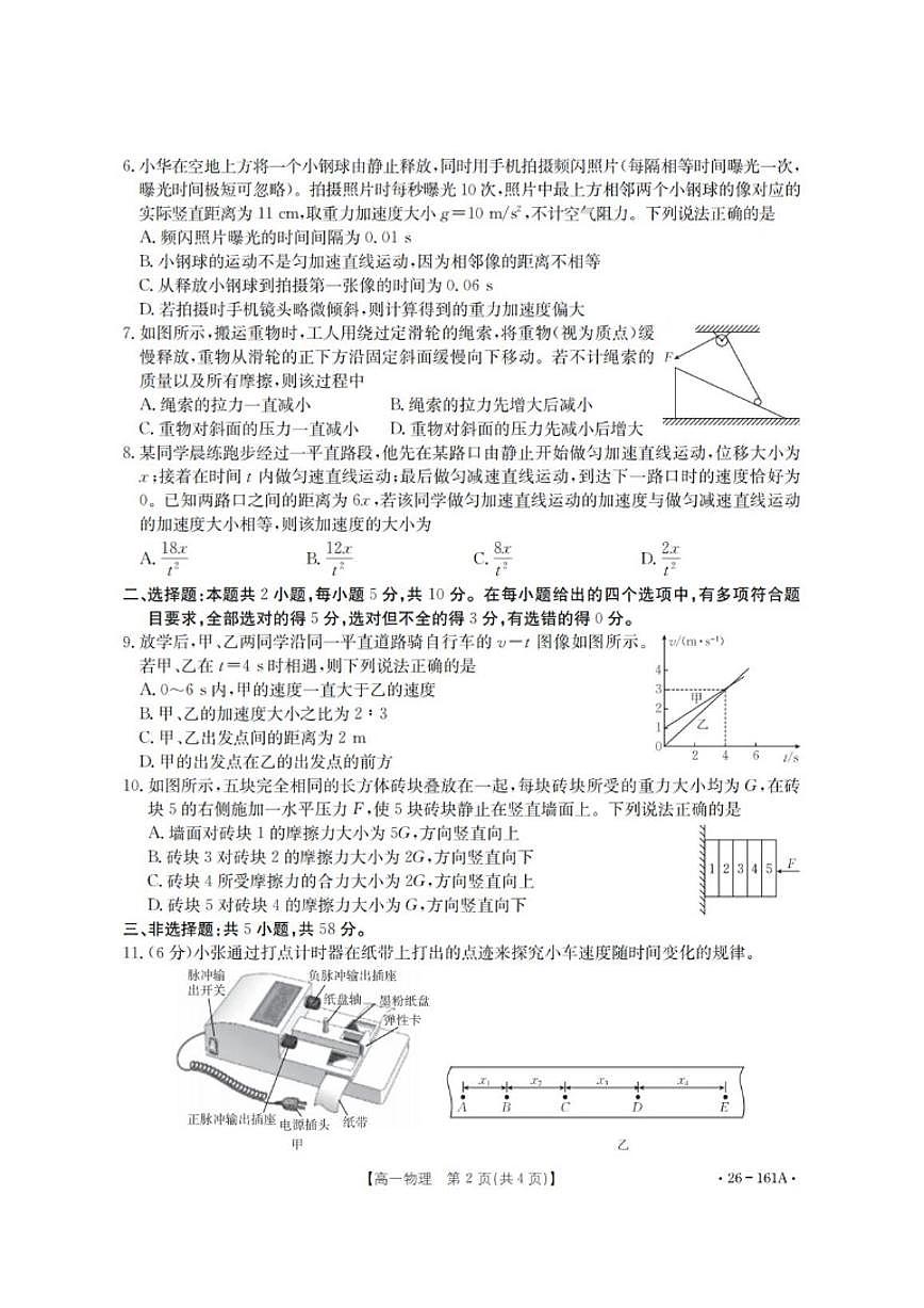 安徽省多校2025-2026学年高一上学期12月联考物理试卷（含解析）第2页