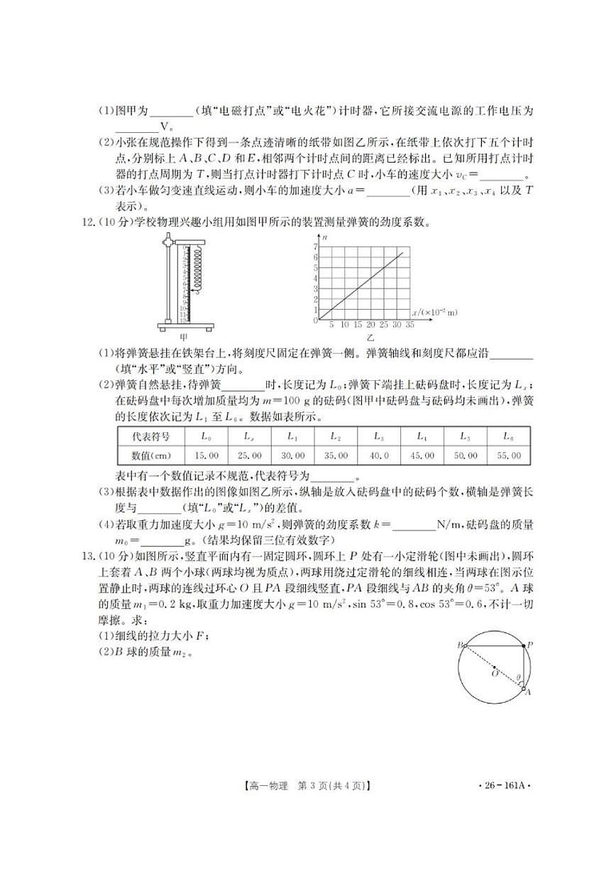 安徽省多校2025-2026学年高一上学期12月联考物理试卷（含解析）第3页