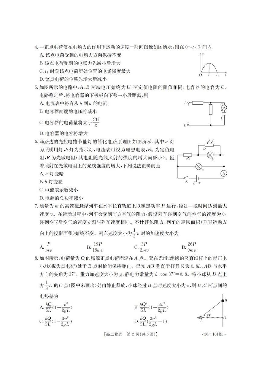 安徽省多校2025-2026学年高二上学期12月联考物理试卷（含解析）第2页