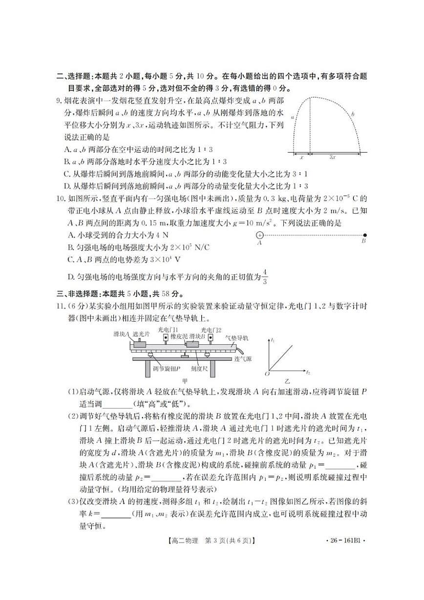 安徽省多校2025-2026学年高二上学期12月联考物理试卷（含解析）第3页