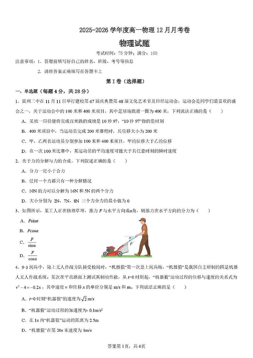 广东省湛江市雷州市第二中学2025-2026学年高一上学期12月第三次月考物理试卷（含答案）第1页