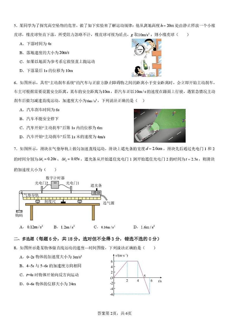 广东省湛江市雷州市第二中学2025-2026学年高一上学期12月第三次月考物理试卷（含答案）第2页