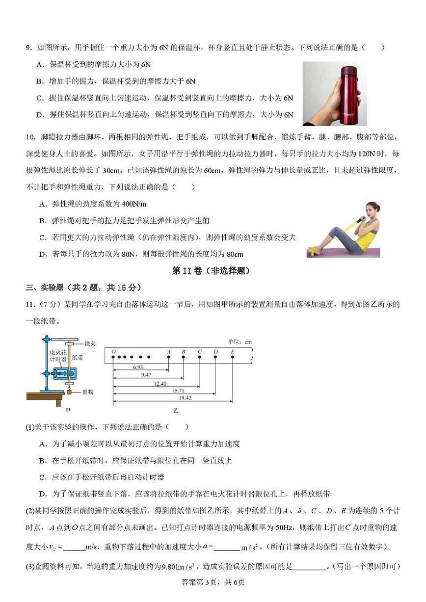 广东省湛江市雷州市第二中学2025-2026学年高一上学期12月第三次月考物理试卷（含答案）第3页