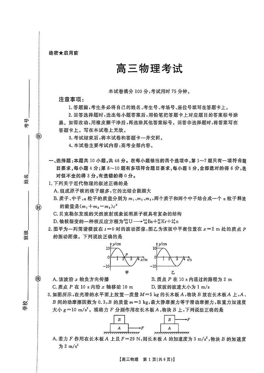 内蒙古锡林郭勒盟2026届高三上学期1月联考物理试卷（含解析）第1页