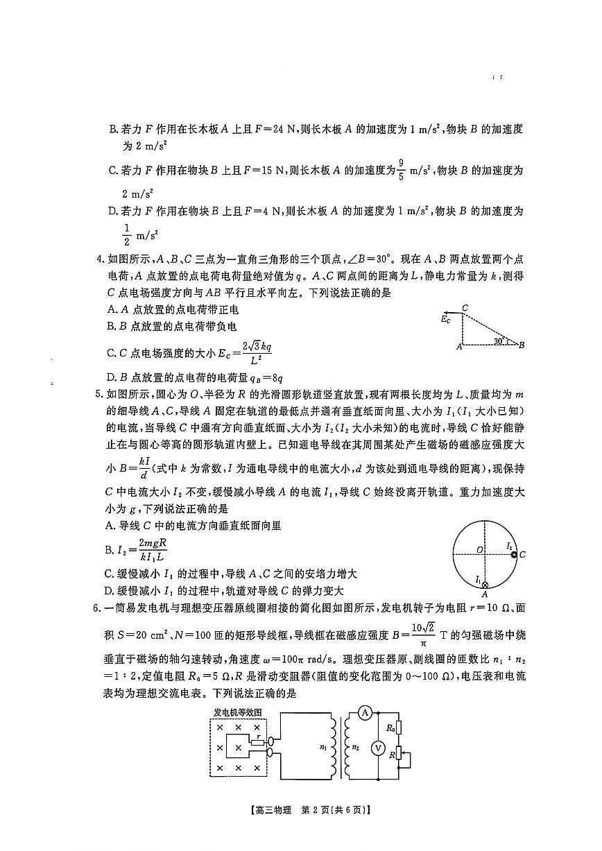 内蒙古锡林郭勒盟2026届高三上学期1月联考物理试卷（含解析）第2页