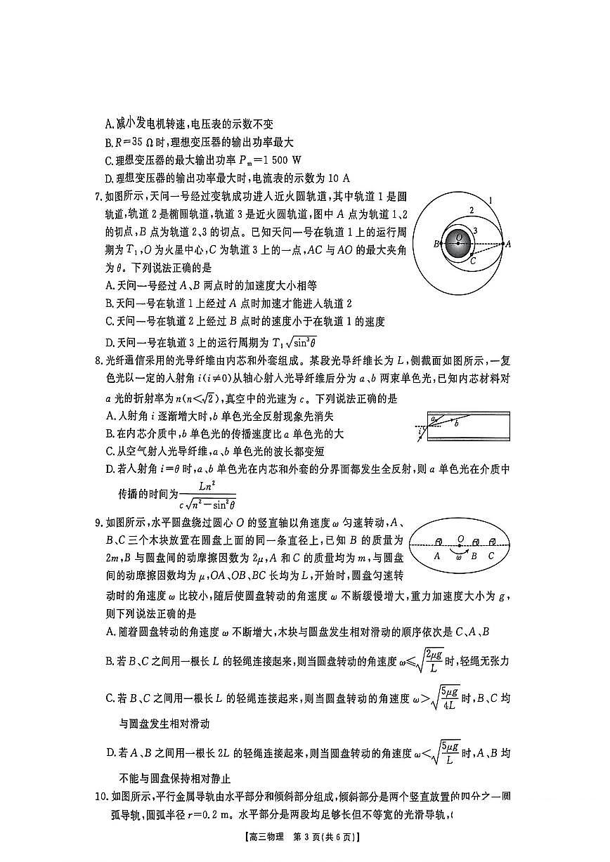 内蒙古锡林郭勒盟2026届高三上学期1月联考物理试卷（含解析）第3页