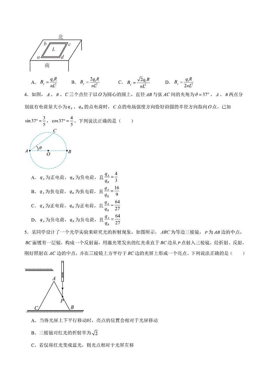 湘豫名校联考2026届高三上学期12月质量检测物理试卷（含答案）第2页