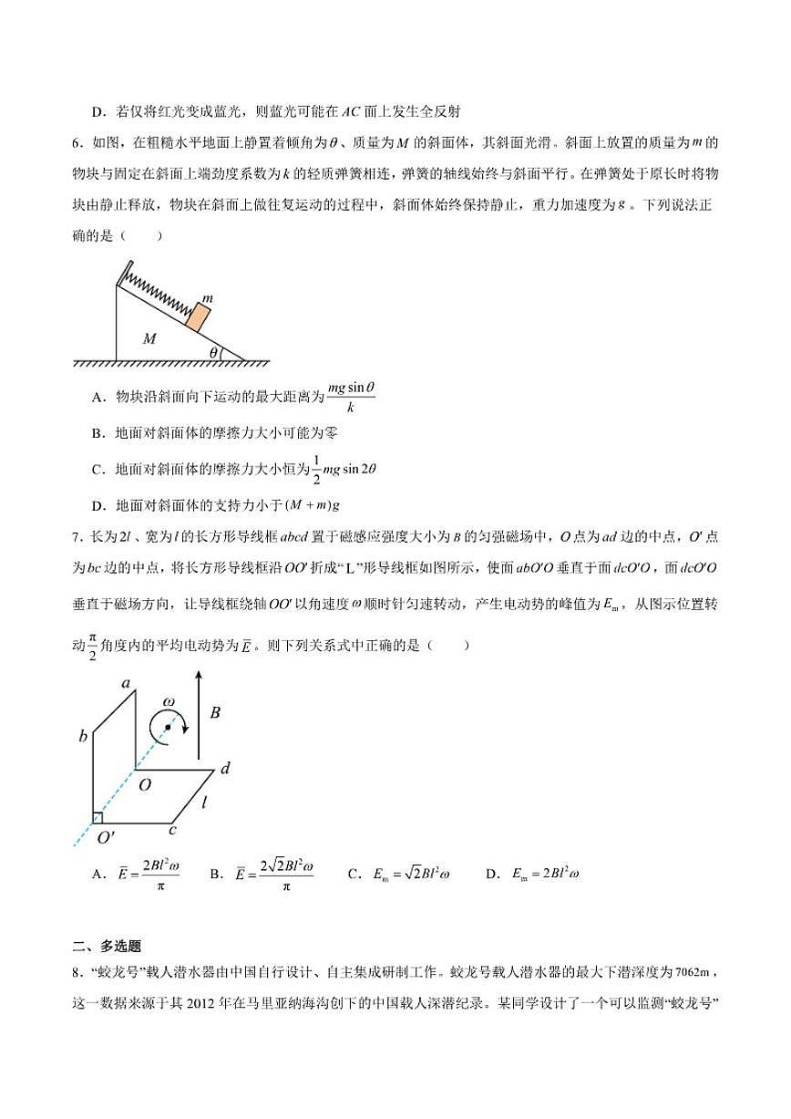 湘豫名校联考2026届高三上学期12月质量检测物理试卷（含答案）第3页