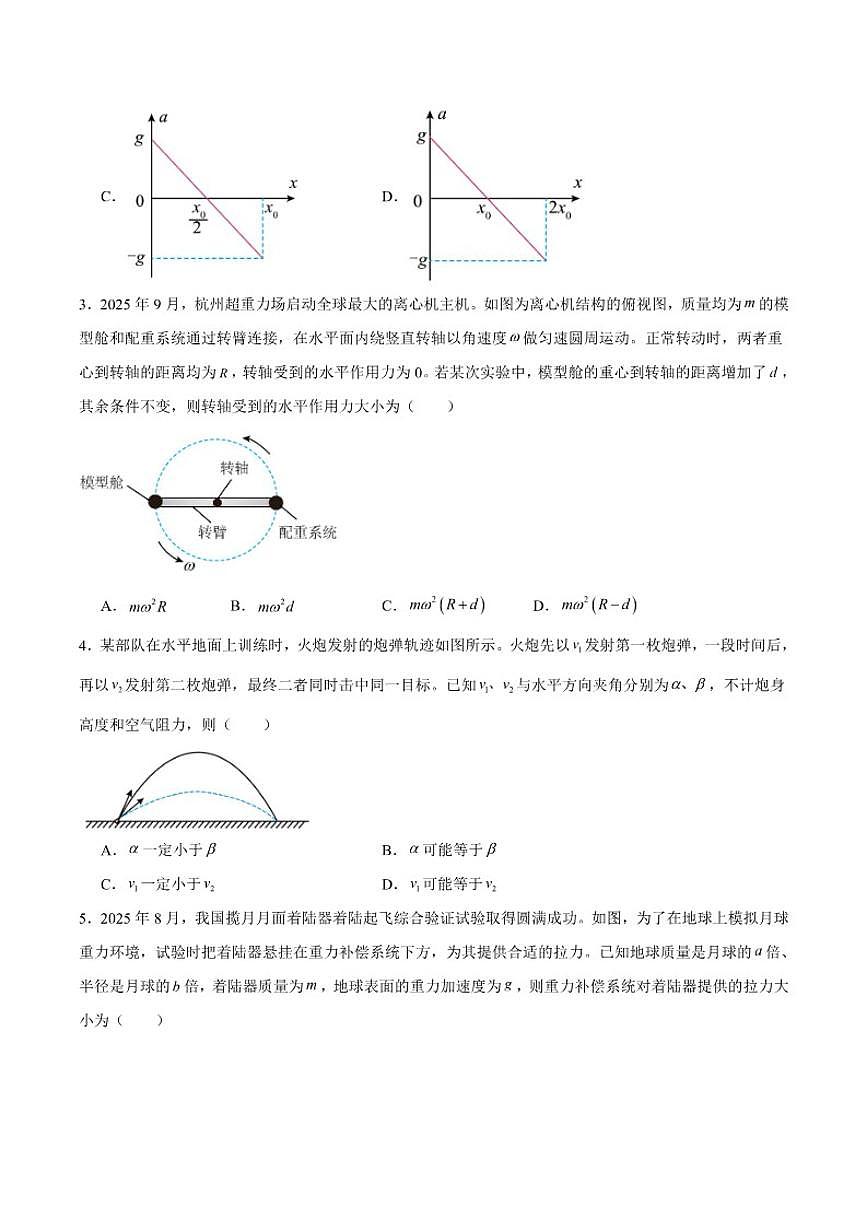 河南省郑州市2026届高三上学期第一次质量预测物理试卷（含解析）第2页