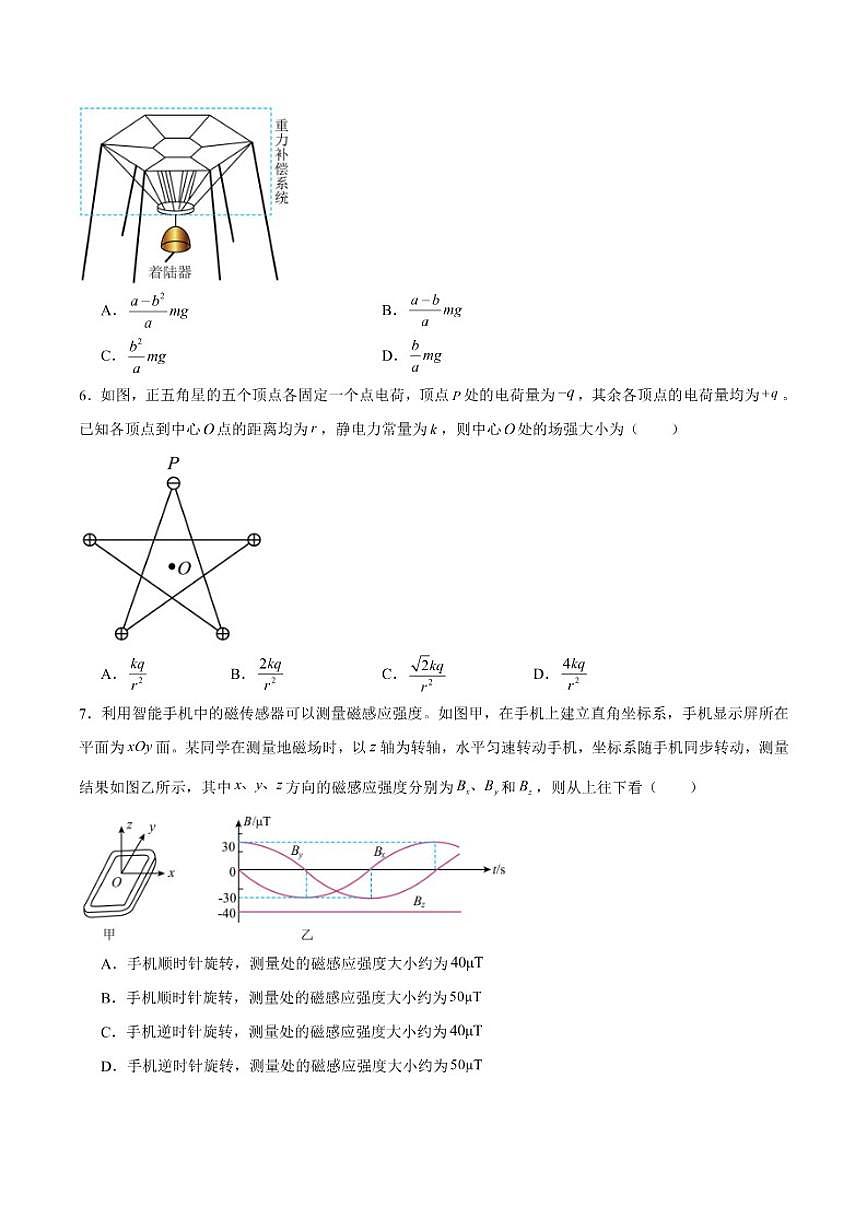 河南省郑州市2026届高三上学期第一次质量预测物理试卷（含解析）第3页