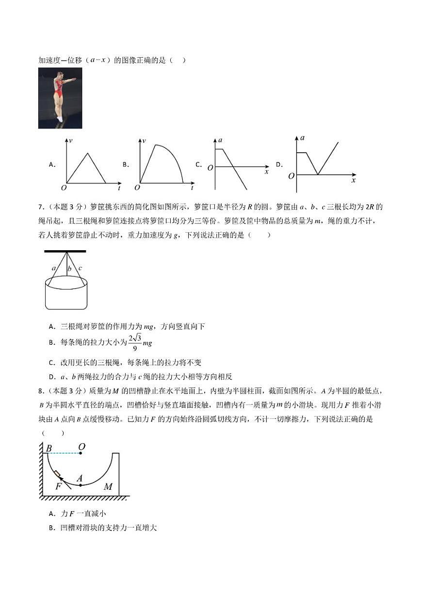 山东省菏泽市第一中学2025-2026学年高一上学期1月教学诊断检测物理试卷（含解析）第2页