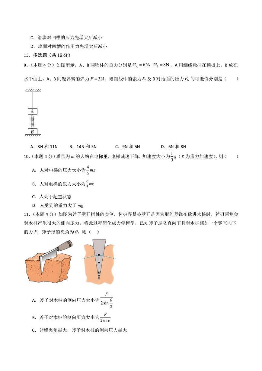 山东省菏泽市第一中学2025-2026学年高一上学期1月教学诊断检测物理试卷（含解析）第3页