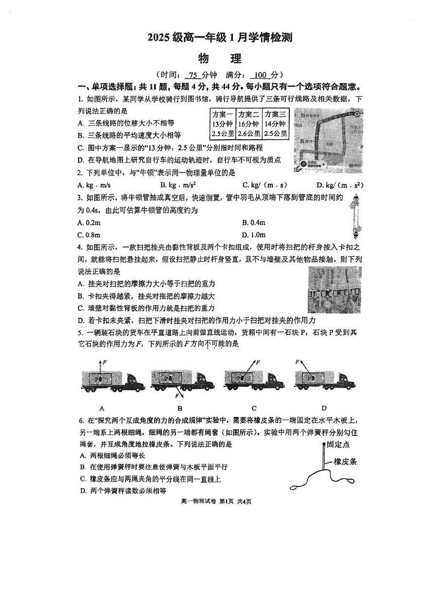 江苏省南京市第十三中学2025-2026学年高一上学期1月学情检测物理试卷（含答案）第1页
