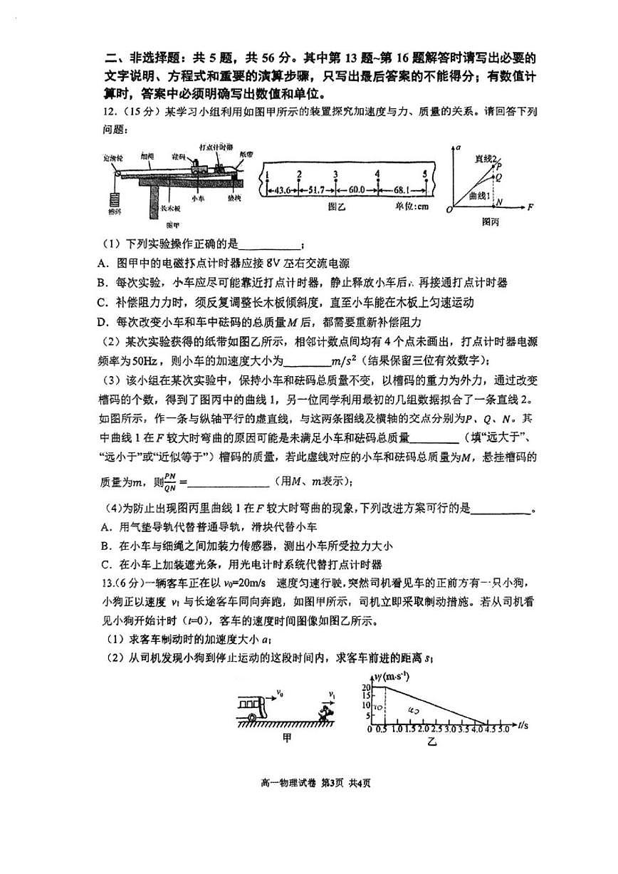 江苏省南京市第十三中学2025-2026学年高一上学期1月学情检测物理试卷（含答案）第3页