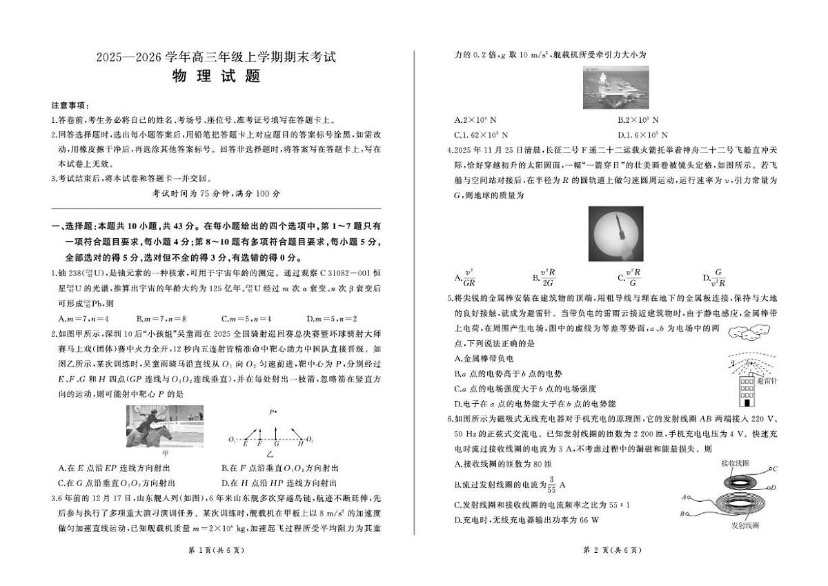 甘肃省酒泉市2026届高三上学期期末考试物理试卷（含解析）第1页