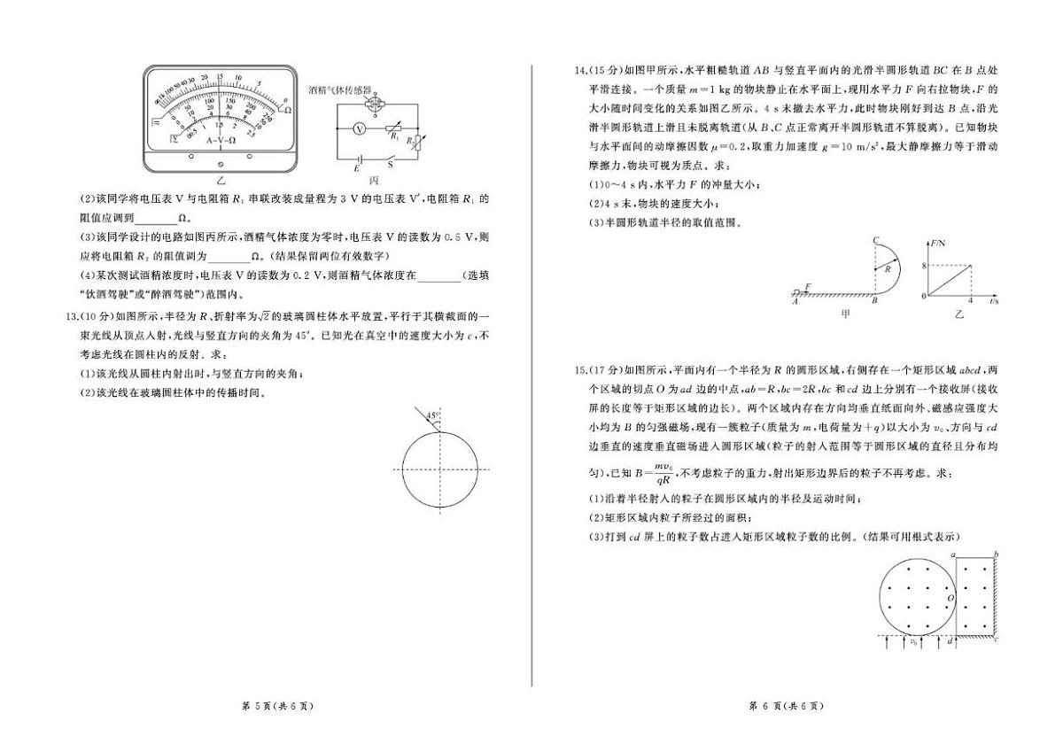 甘肃省酒泉市2026届高三上学期期末考试物理试卷（含解析）第3页