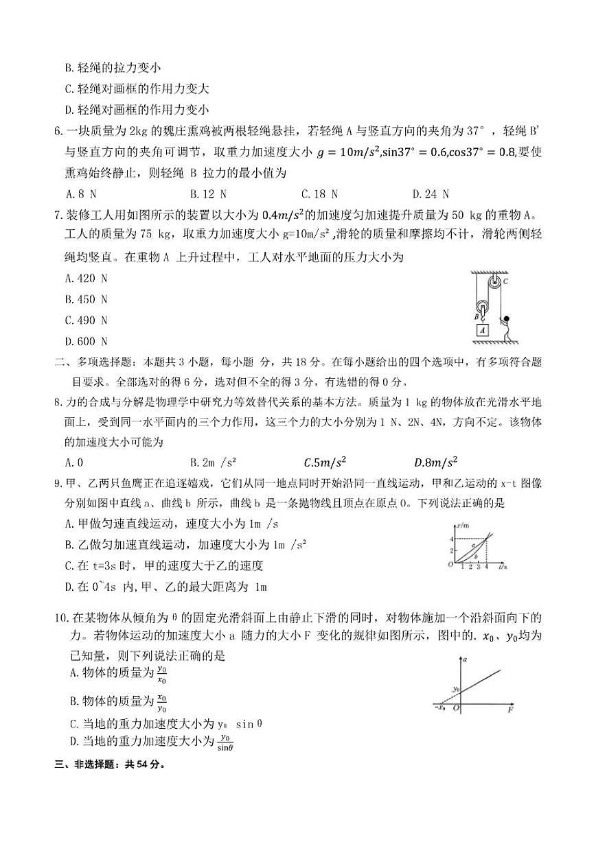 河北省邢台市2025-2026年高一上1月份月考物理试卷（含答案）第2页