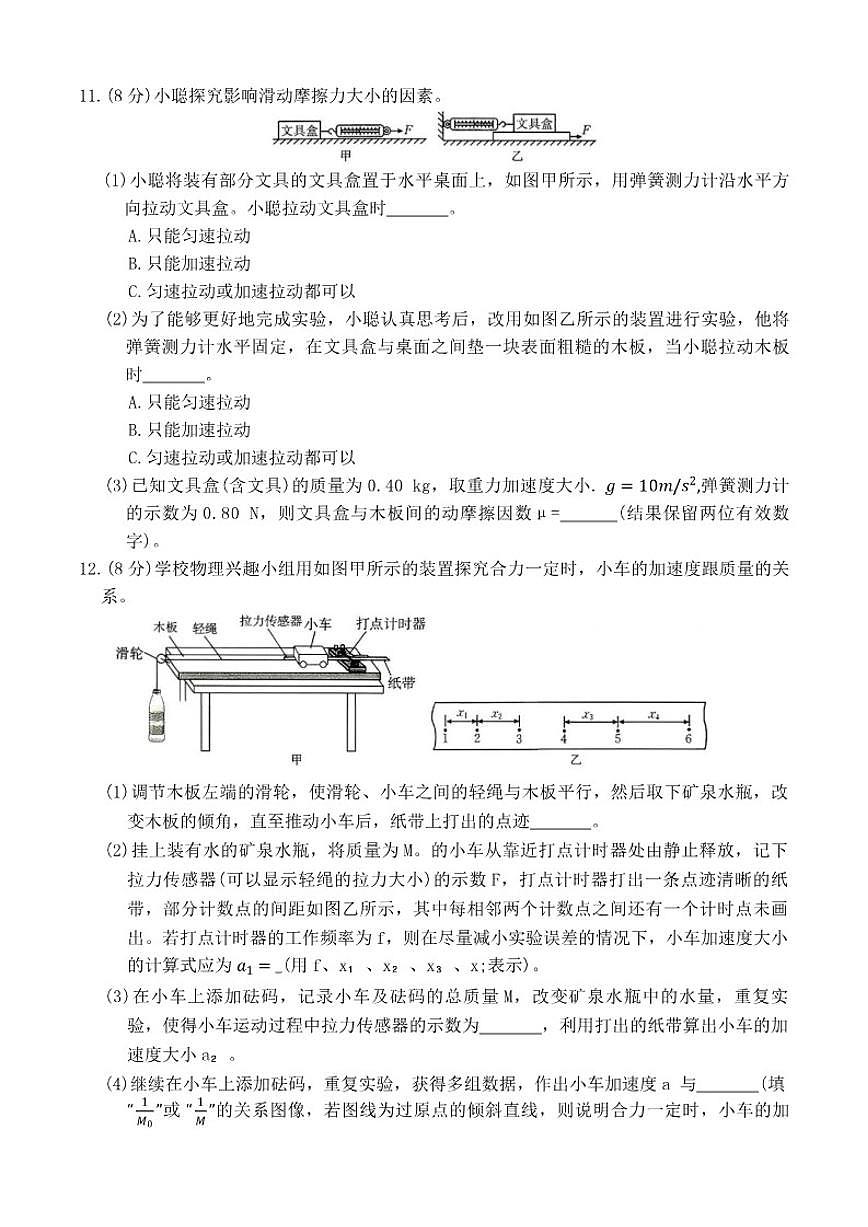 河北省邢台市2025-2026年高一上1月份月考物理试卷（含答案）第3页