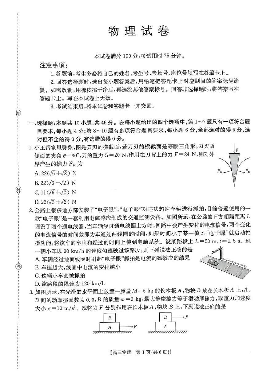 辽宁省抚顺市六校2026届高三上学期期末考试物理试卷（含解析）第1页