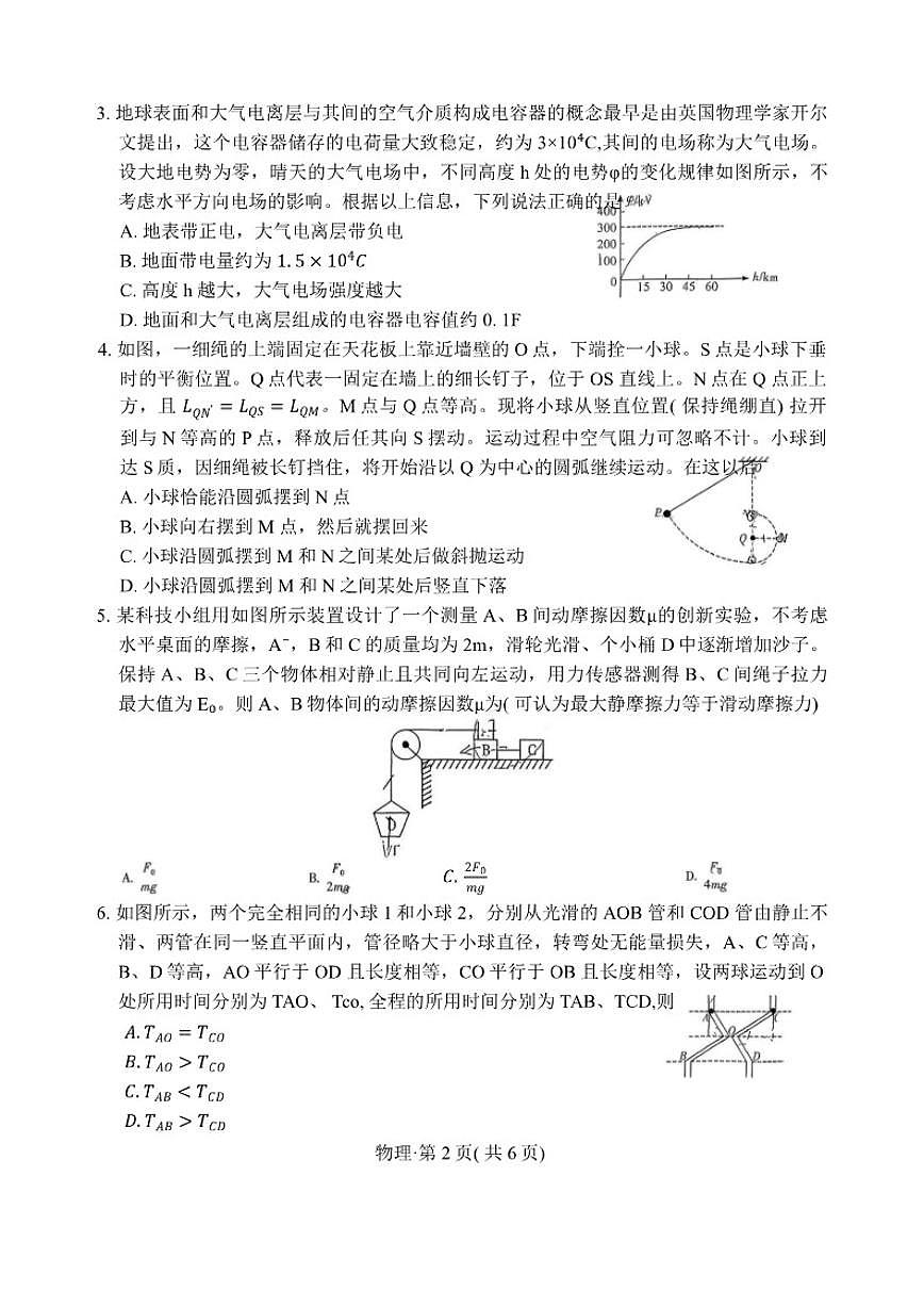 云南省昆明市第一中学2026届高三年级上第五次联考月考物理试卷（含解析）第2页