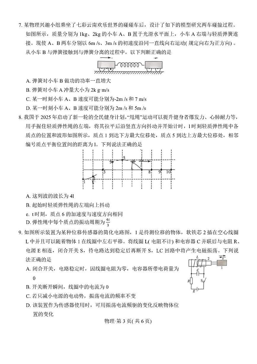 云南省昆明市第一中学2026届高三年级上第五次联考月考物理试卷（含解析）第3页